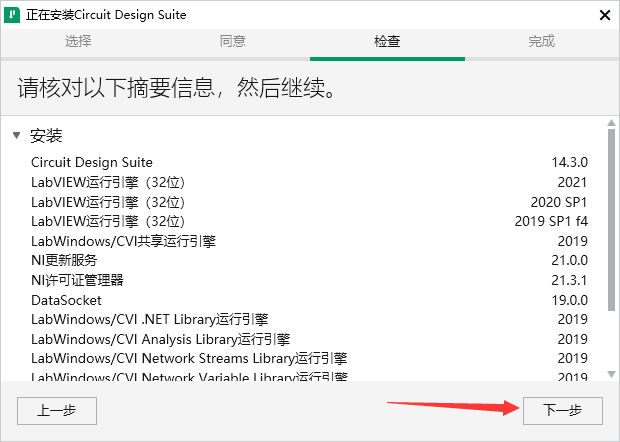 Multisim14.3【附安装教程】免费版_中文版_完整版安装图文教程