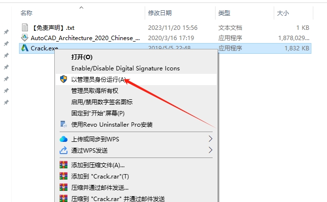 AutoCAD Architecture 2020（建筑版）免费破解版安装图文教程
