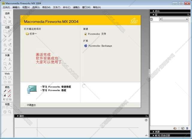 fireworks6软件下载