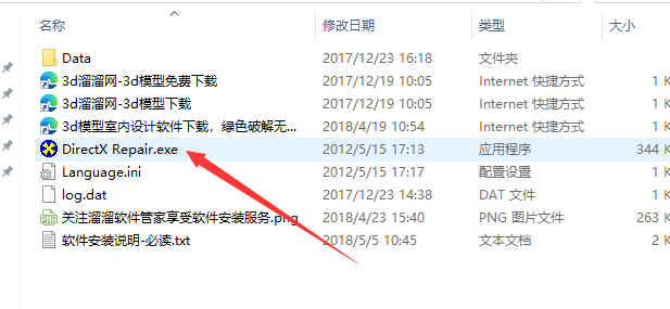DirectX Repair V2.1 dll文件修复工具安装图文教程