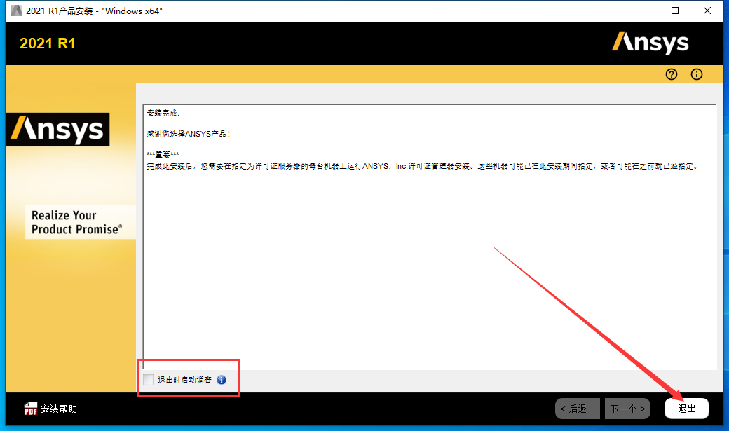ANSYS Products 2021 R1 完整破解版安装图文教程