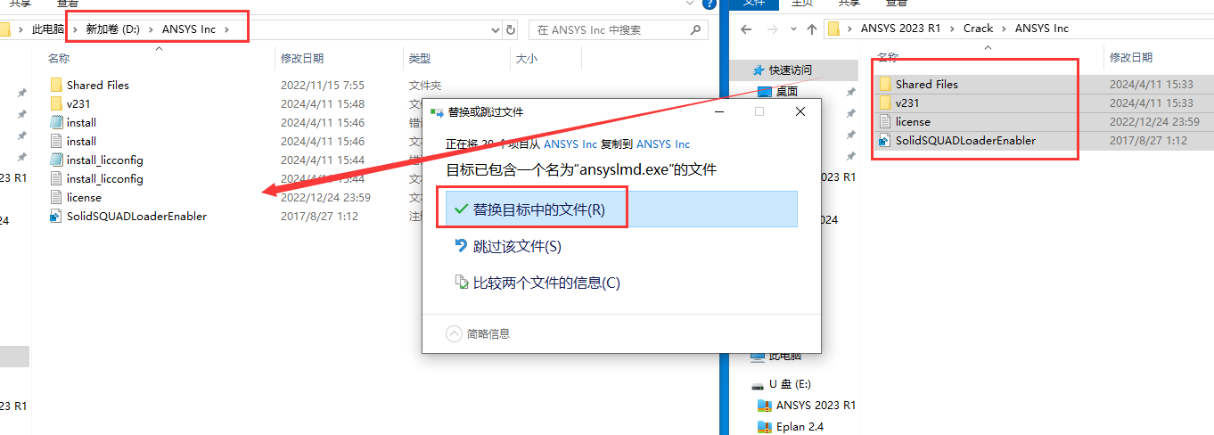 ANSYS 2023 R1 最新免费版安装图文教程