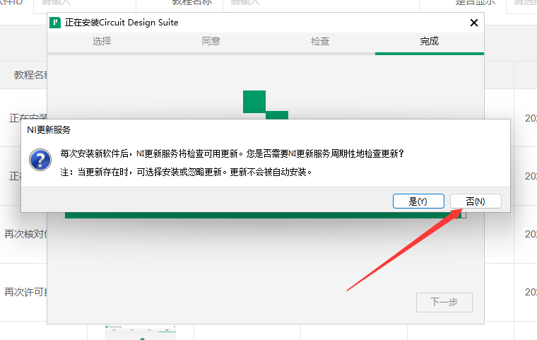 Multisim14.3【附安装教程】免费版_中文版_完整版安装图文教程