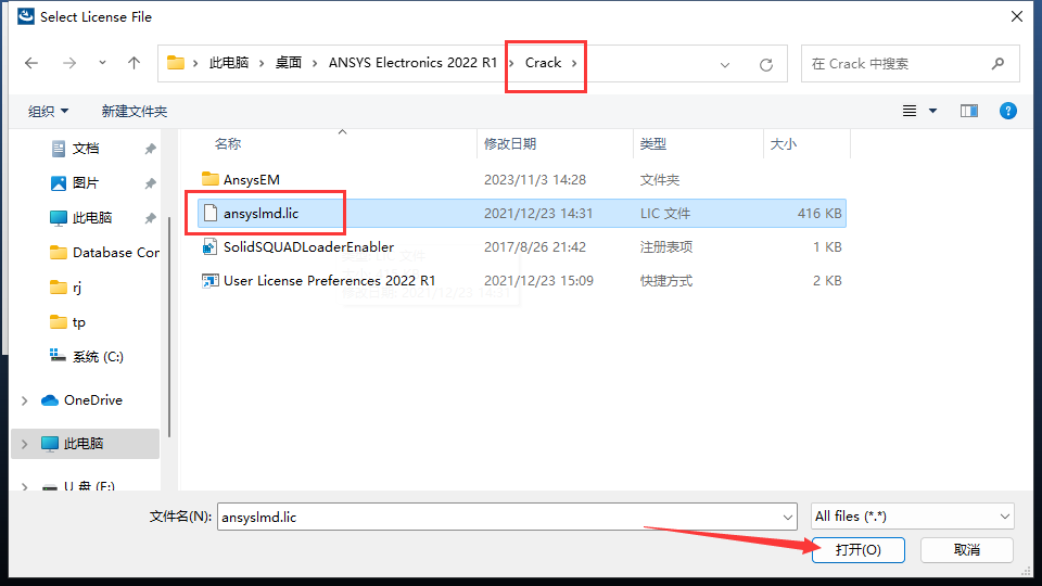 ANSYS Electronics Suite 2022 R1官方免费版安装图文教程