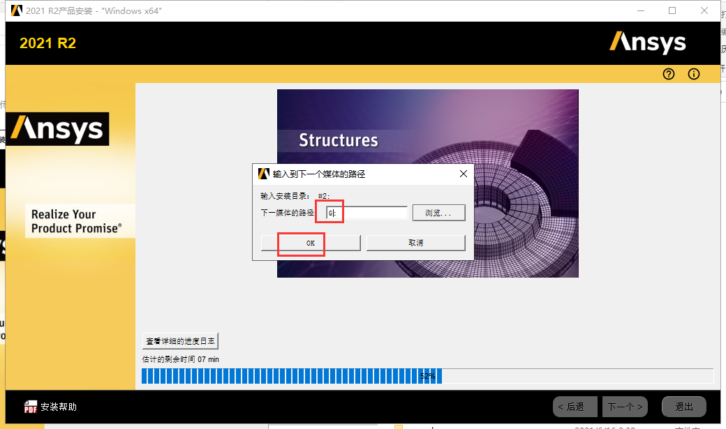 Ansys Products 2021R2免费版安装图文教程