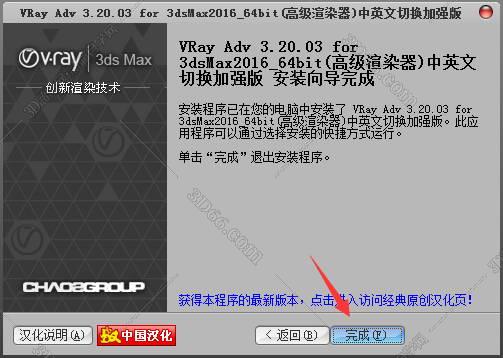 【VR3.2渲染器】vray3.2 for 3dmax2016 绿色破解版安装图文教程