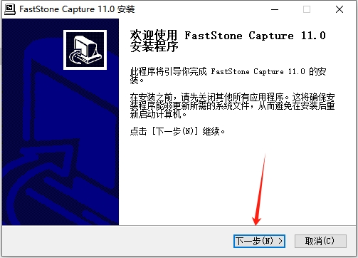FastStone Capture 11.0（电脑截图录像工具）破解版安装图文教程