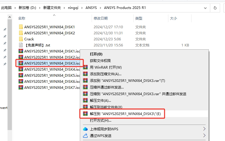 Ansys Products 2025 R1 最新版免费下载安装图文教程