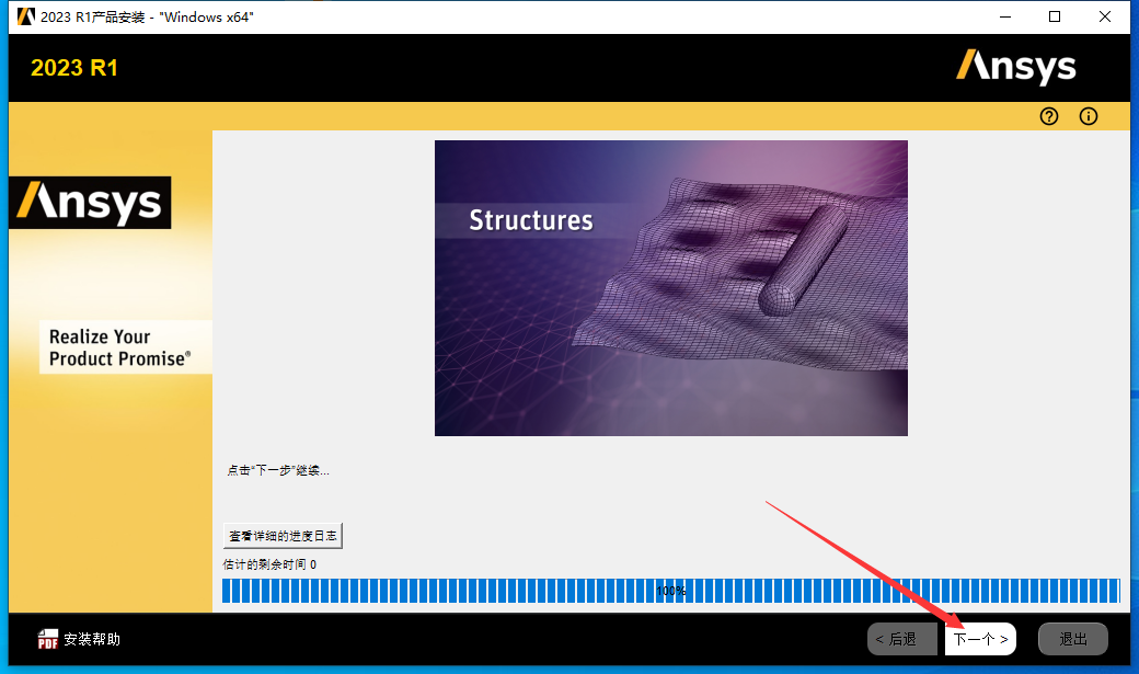 ANSYS 2023 R1 最新免费版安装图文教程