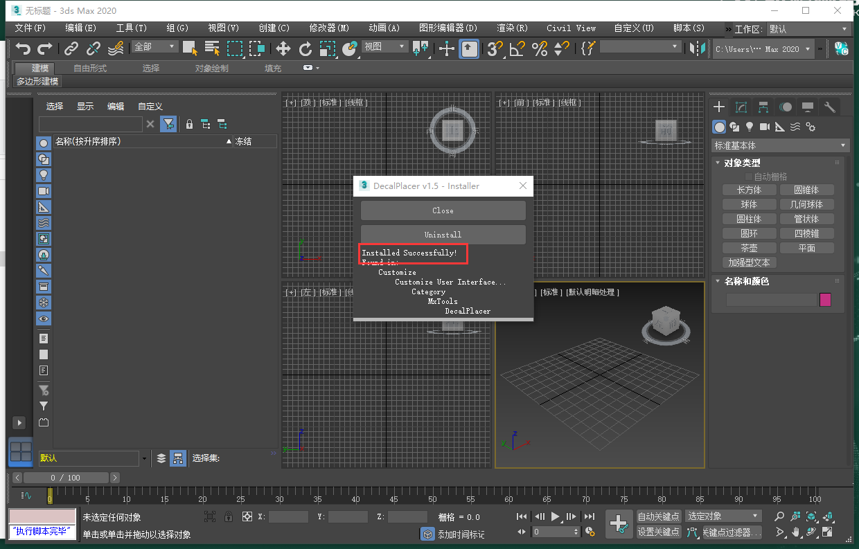 【3dmax插件】3DMAX模型贴图贴画插件 MXTools Decal Placer 1.5 For 3ds Max 2017-2022下载安装图文教程