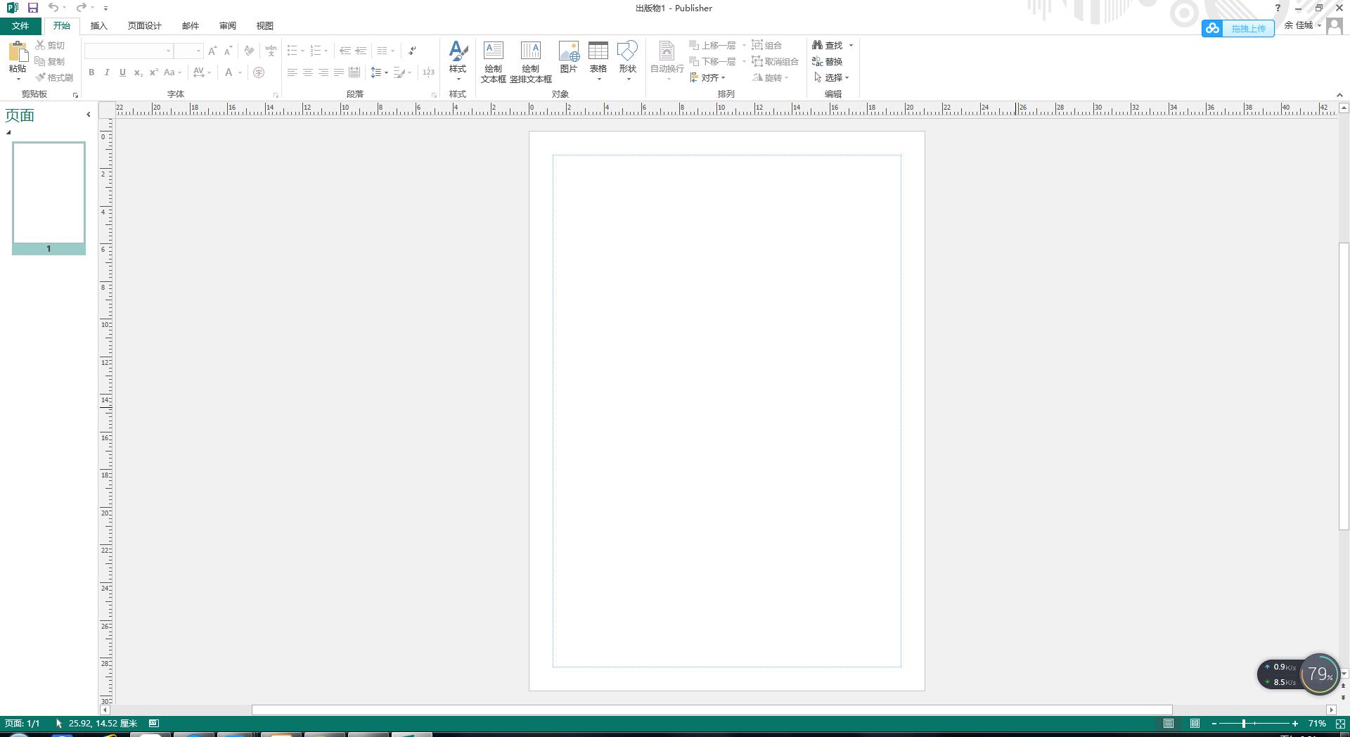 Office Publisher2013官方下载 免费完整版【Publisher2013破解版】免费版含激活密钥
