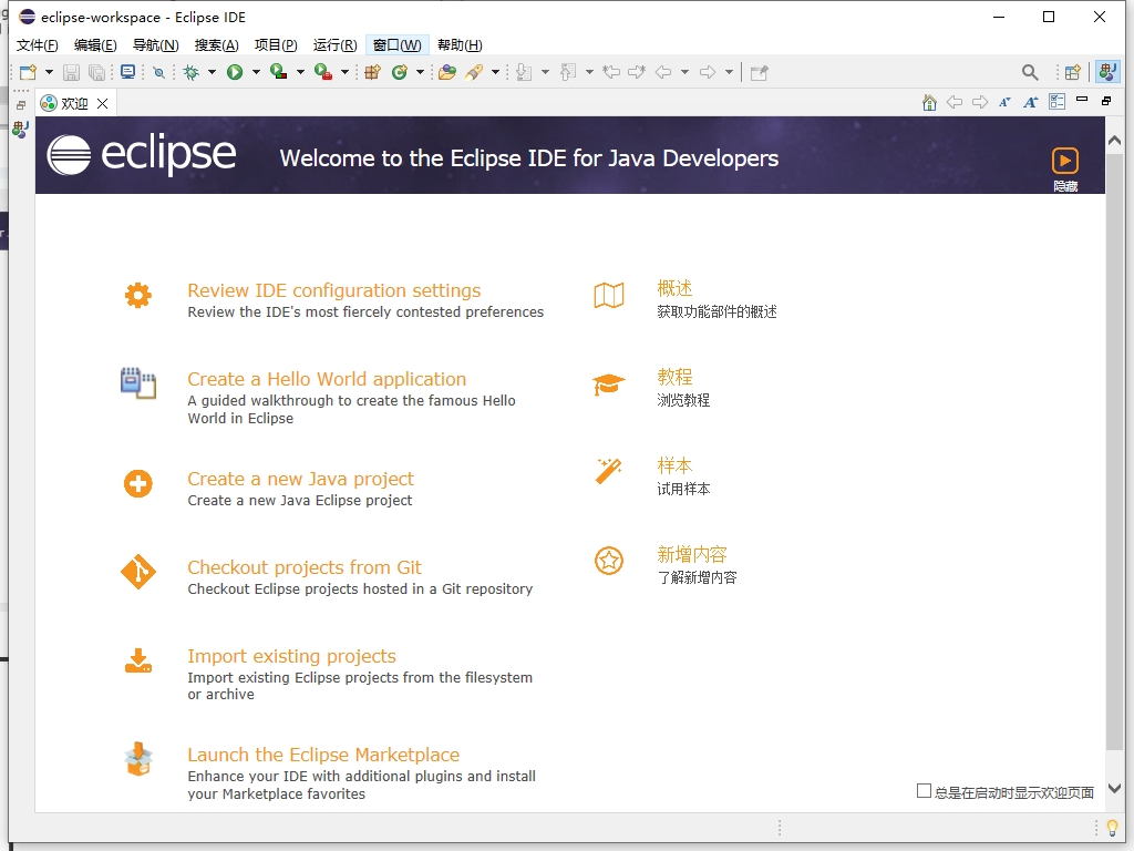Eclipse 2023（安装包下载）官方正式版安装图文教程