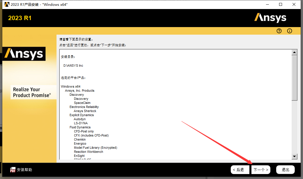 ANSYS 2023 R1 最新免费版安装图文教程