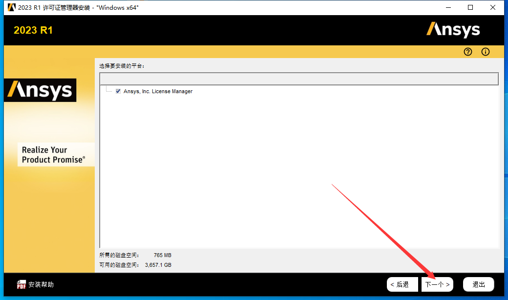 ANSYS 2023 R1 最新免费版安装图文教程