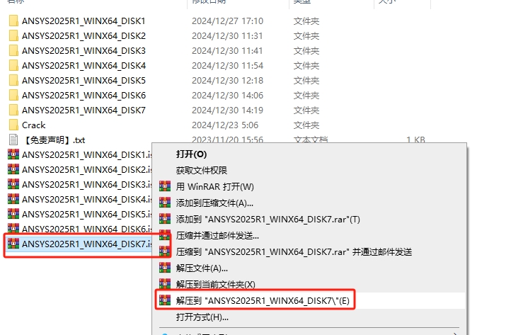 Ansys Products 2025 R1 最新版免费下载安装图文教程