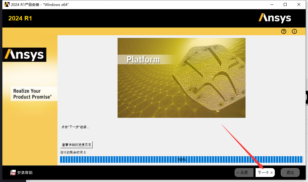 ANSYS Products 2024 R1【附安装教程】中文版安装图文教程