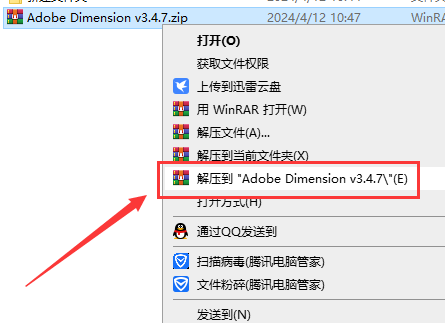 Adobe Dimension v3.4.7 中文集成破解版安装图文教程