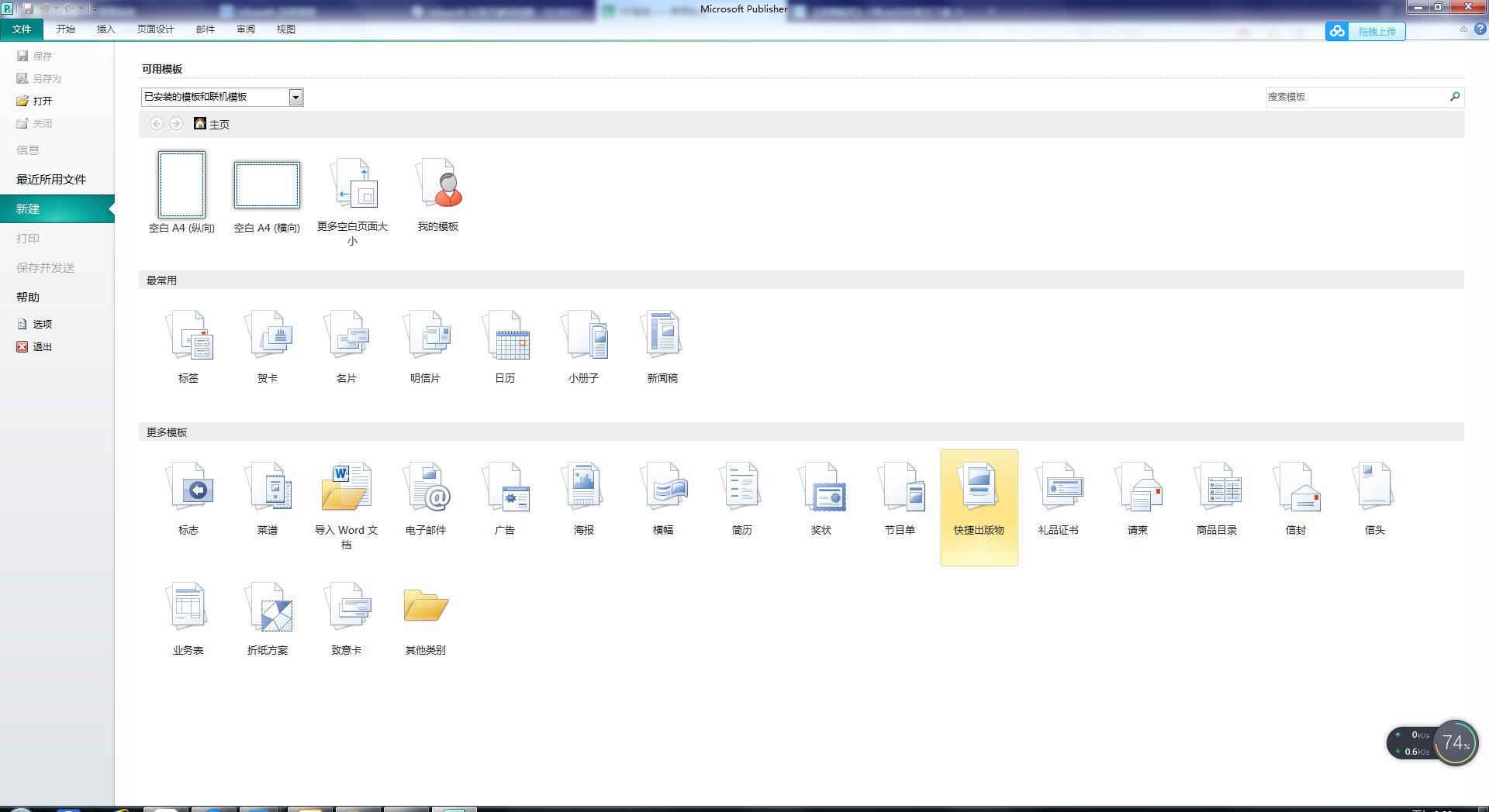 Office Publisher2010官方下载 免费完整版【Publisher2010破解版】免费版附序列号