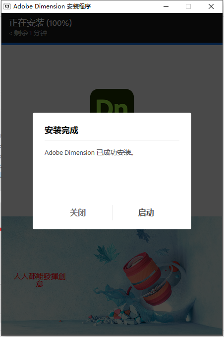 Adobe Dimension v3.4.10【附注册机+安装教程】Dn免费中文破解版安装图文教程