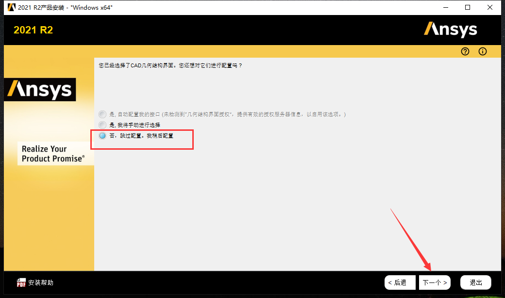 Ansys Products 2021R2免费版安装图文教程