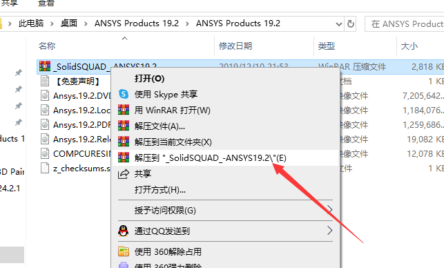ANSYS Products 19【大型通用有限元分析软件】破解版附破解补丁安装图文教程