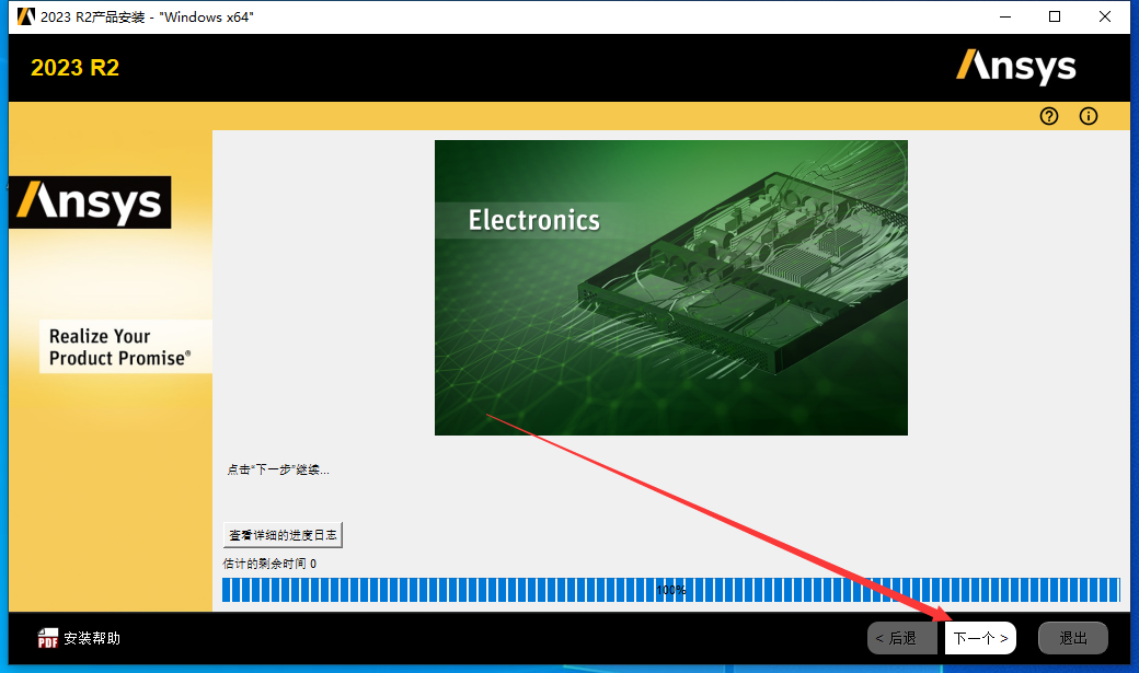 ANSYS 2023 R2 中文免费版安装图文教程
