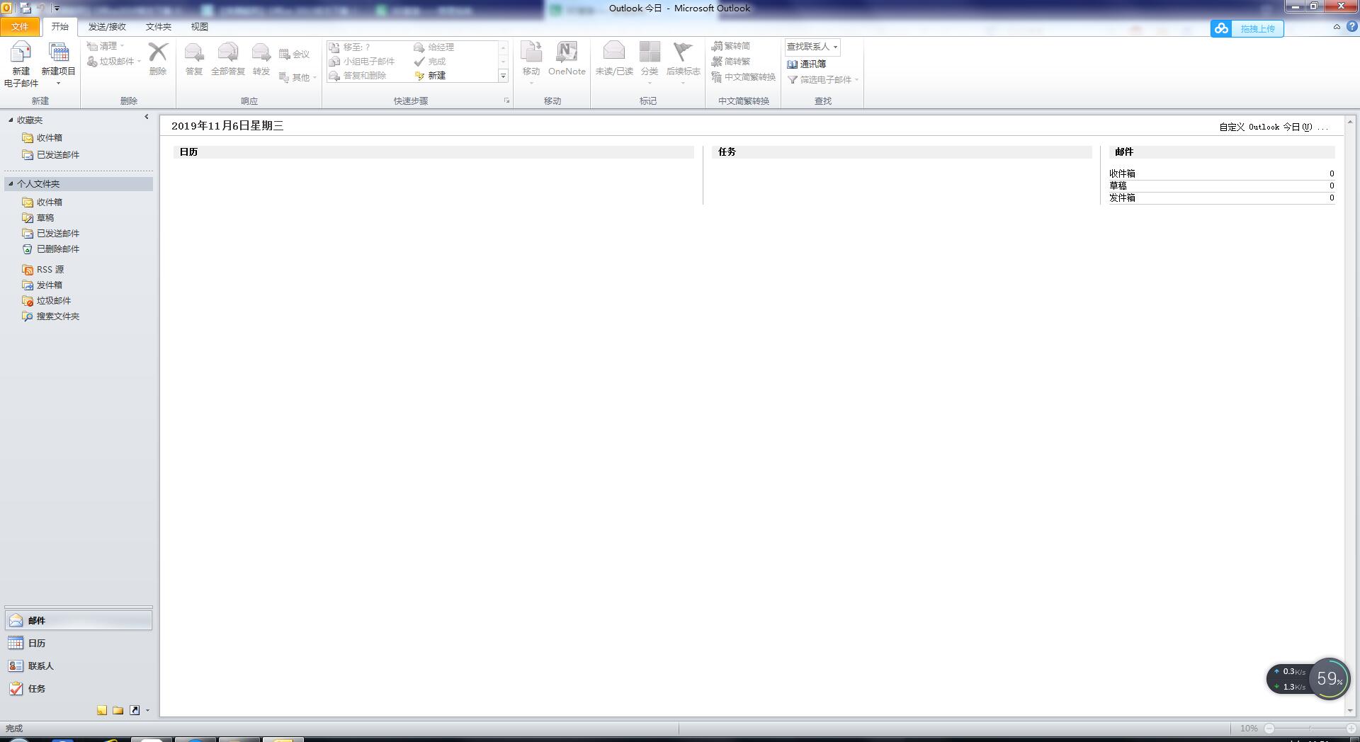 Outlook2010官方下载 免费完整版【Outlook2010破解版】64位免费版