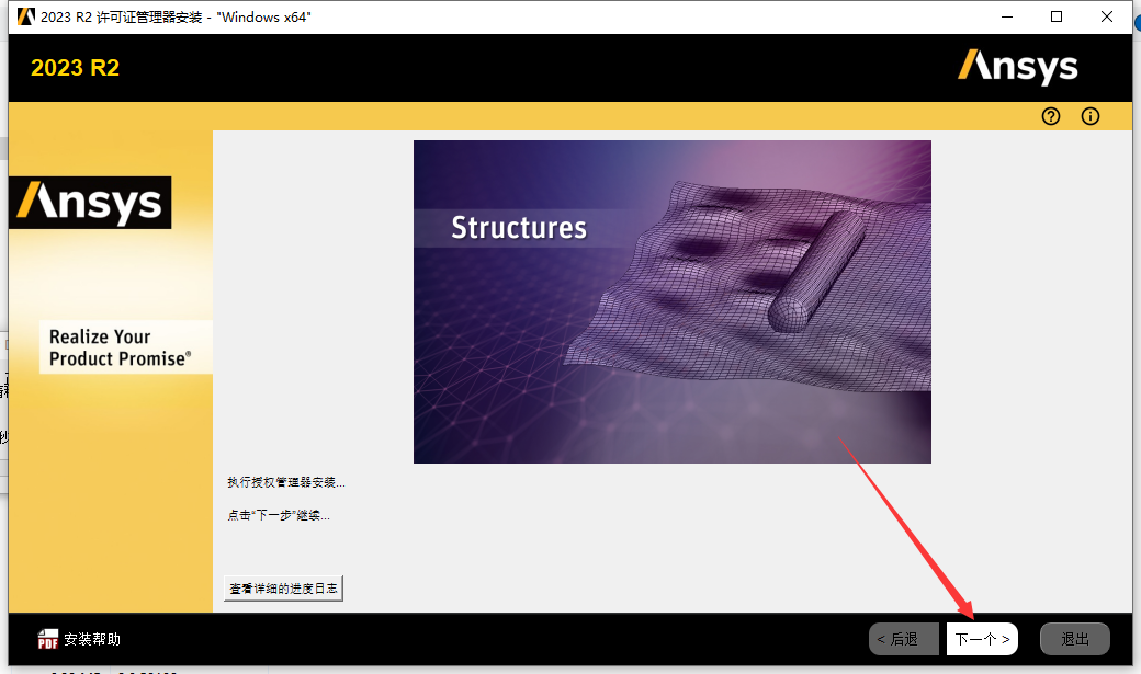 ANSYS 2023 R2 中文免费版安装图文教程