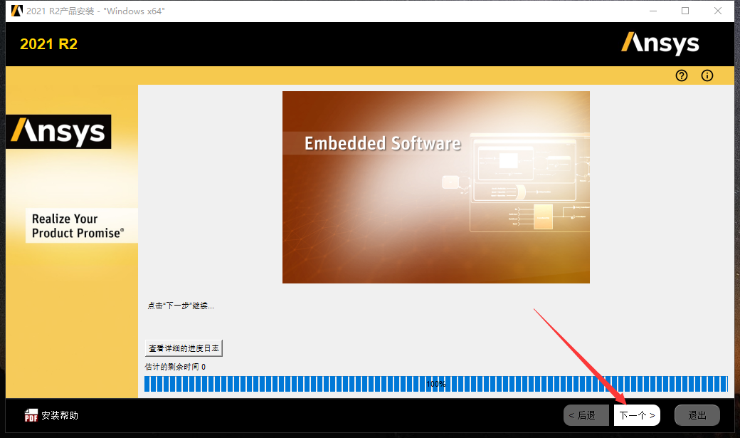 Ansys Products 2021R2免费版安装图文教程
