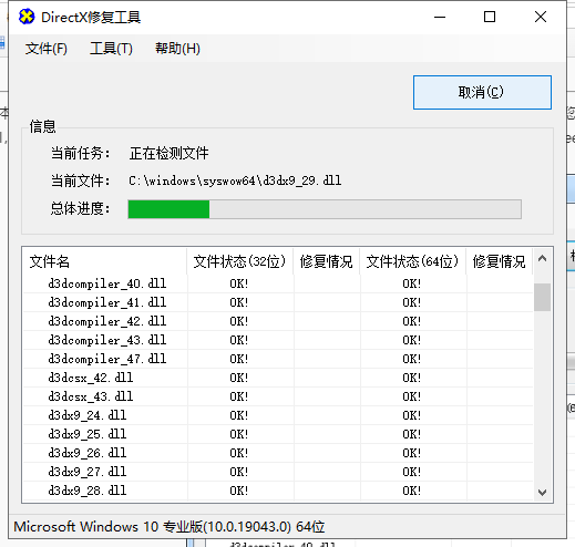 DirectX Repair修复工具 V4.1 【dll文件检测修复】增强版安装图文教程