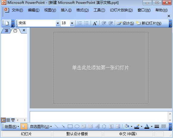 PowerPoint2007【电脑办公软件】专业中文免费正版