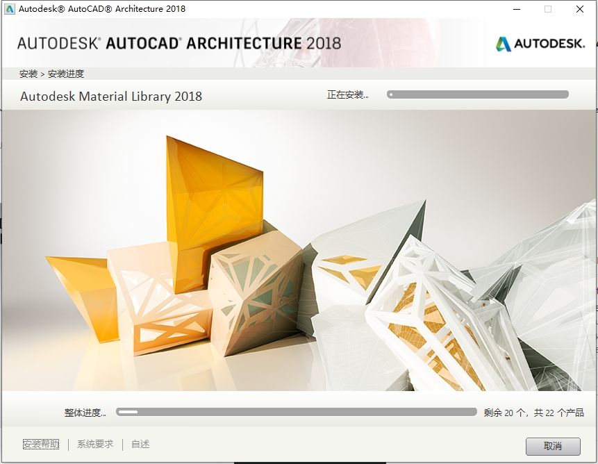 AutoCAD Architecture（建筑版）2018 完美破解版安装图文教程