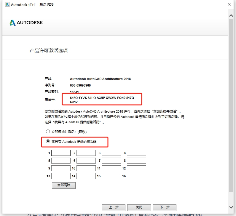 AutoCAD Architecture（建筑版）2018 完美破解版安装图文教程
