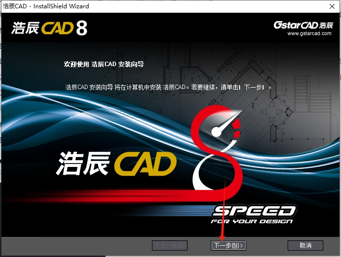 浩辰CAD8官方中文版【浩辰CAD8中文版】下载免费中文版安装图文教程