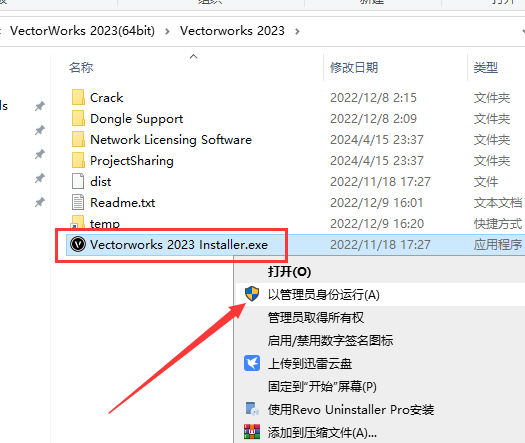 Vectorworks 2023英文版免费下载安装图文教程
