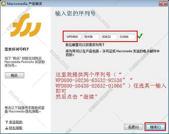 fireworks破解软件下载