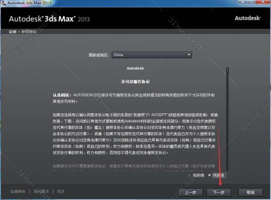 3dmax 2013【3dsmax2013】官方英文破解版（中英切换）安装图文教程