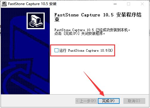 FastStone Capture 10.5（免费下载）免费版_破解版安装图文教程