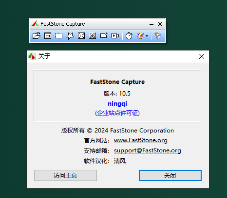 FastStone Capture 10.5（免费下载）免费版_破解版