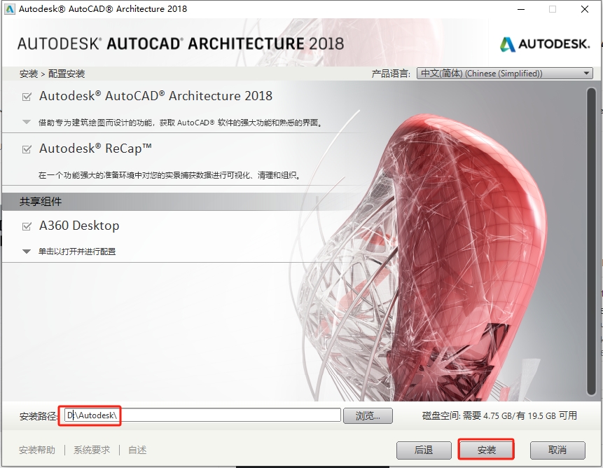AutoCAD Architecture（建筑版）2018 完美破解版安装图文教程