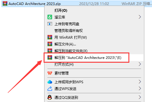 AutoCAD Architecture 2023【CAD建筑版】中文版安装图文教程