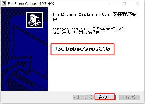 FastStone Capture 10.7最新汉化破解版安装图文教程