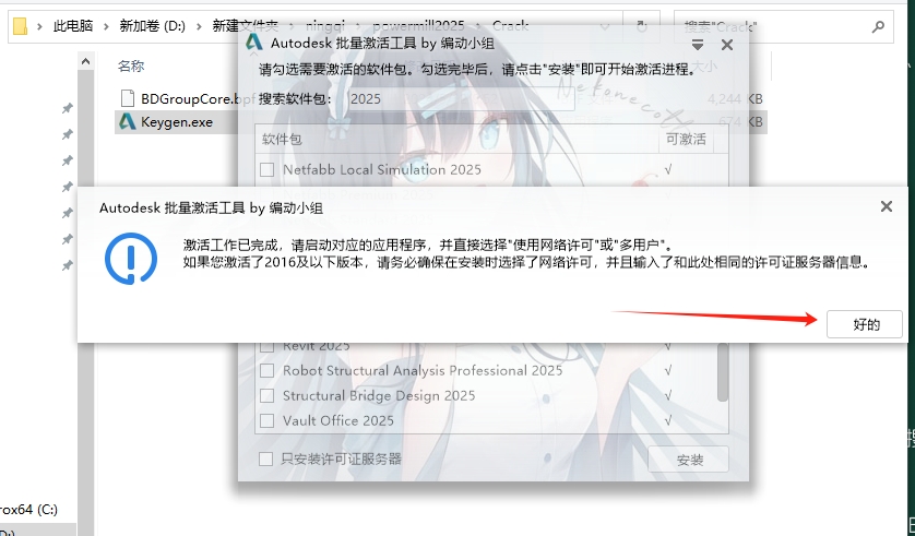 PowerMill Ultimate 2025简体中文激活免费版+注册机安装图文教程