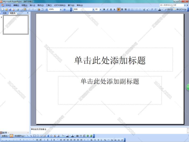 PowerPoint2003官方下载【办公软件PPT2003】免费完整版