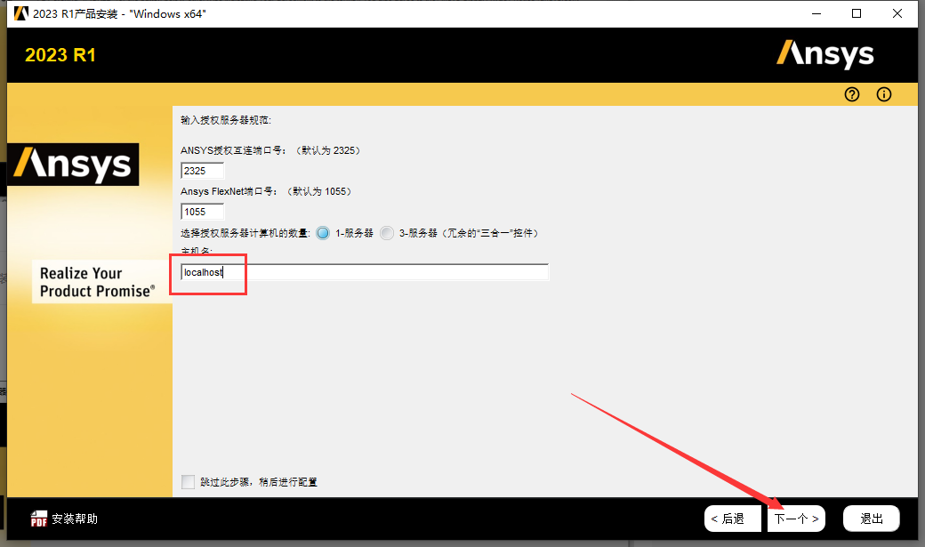ANSYS 2023 R1 最新免费版安装图文教程