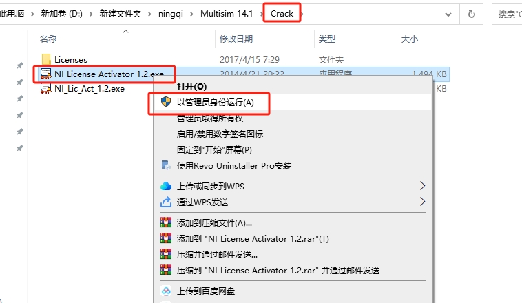 Multisim 14.1（安装教程）中文免费版安装图文教程