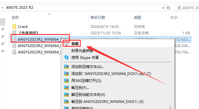 ANSYS 2023 R2 中文免费版安装图文教程