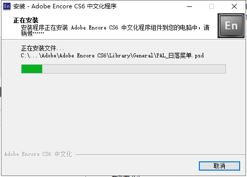 Adobe Encore cs6中文版【Adobe Encore cs6破解版】中文破解版安装图文教程
