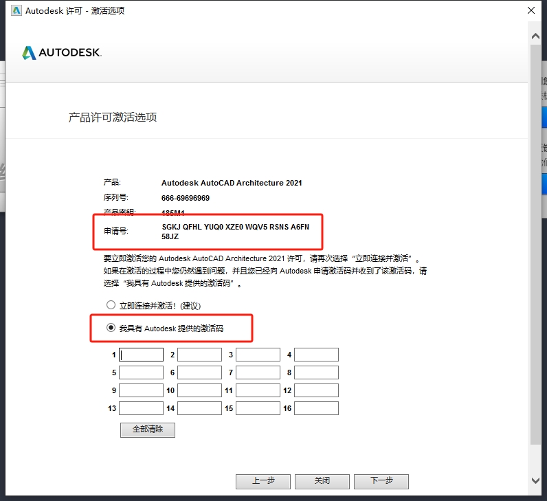 AutoCAD Architecture 2021（CAD建筑版2021）简体中文版安装图文教程