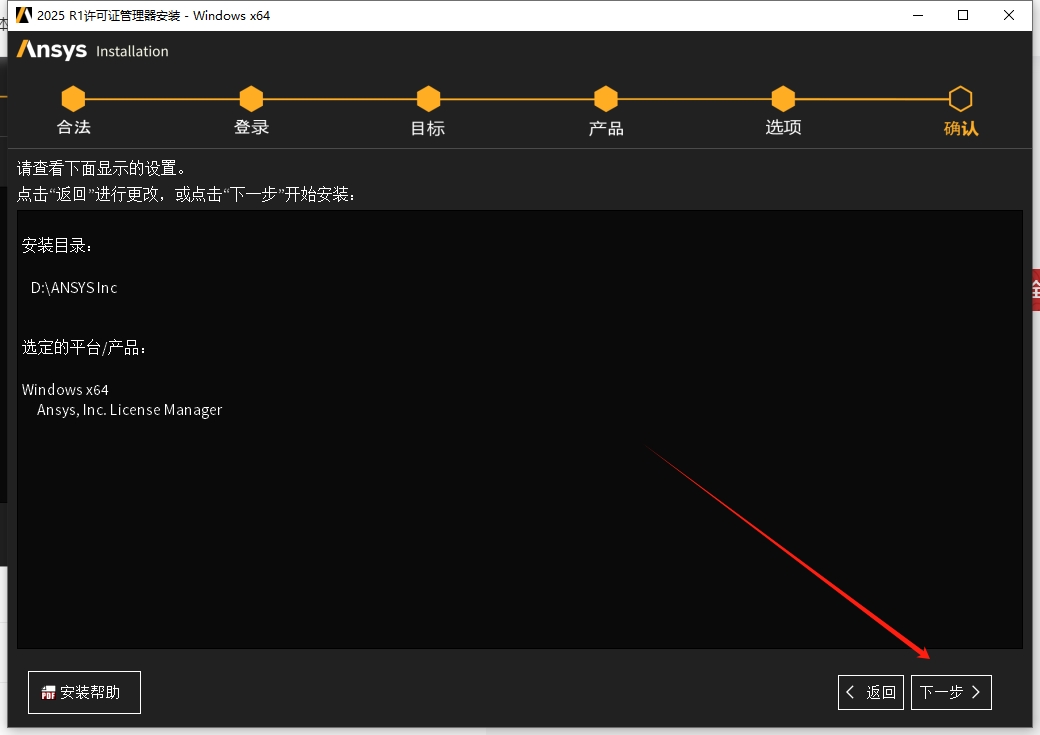 Ansys Products 2025 R1 最新版免费下载安装图文教程